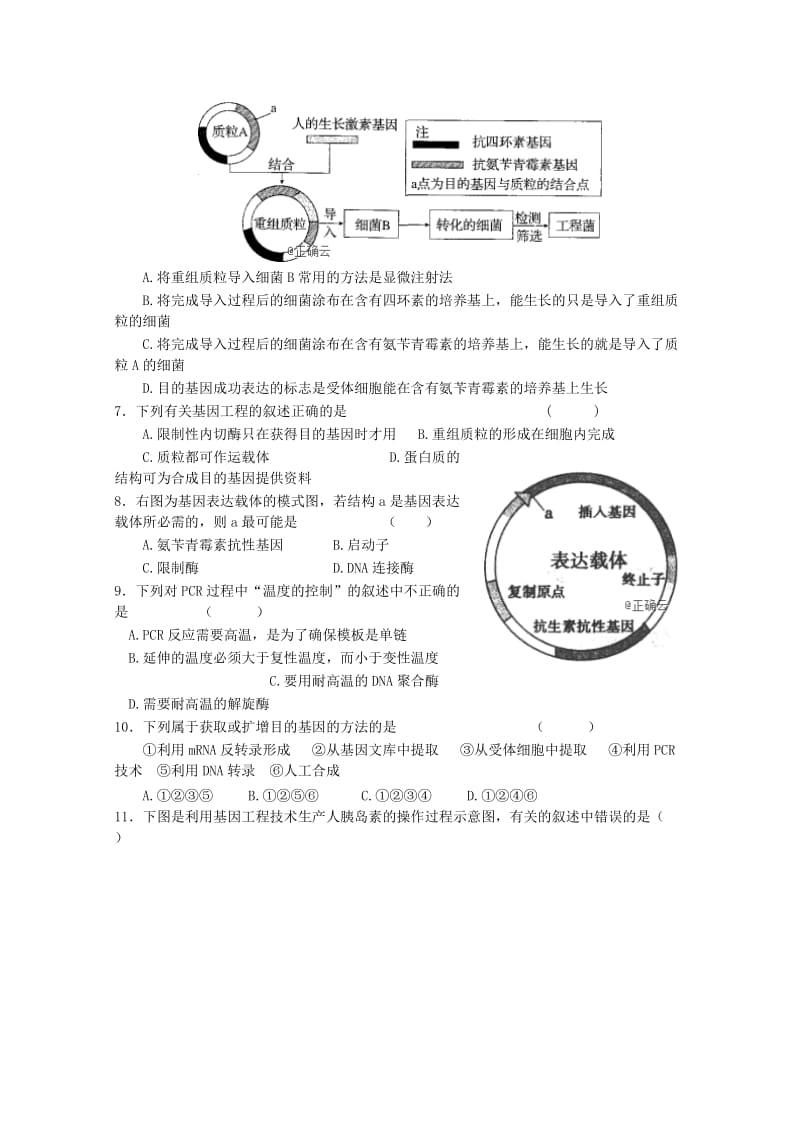 2018-2019学年高二生物下学期第一次考试试题 (I).doc_第2页