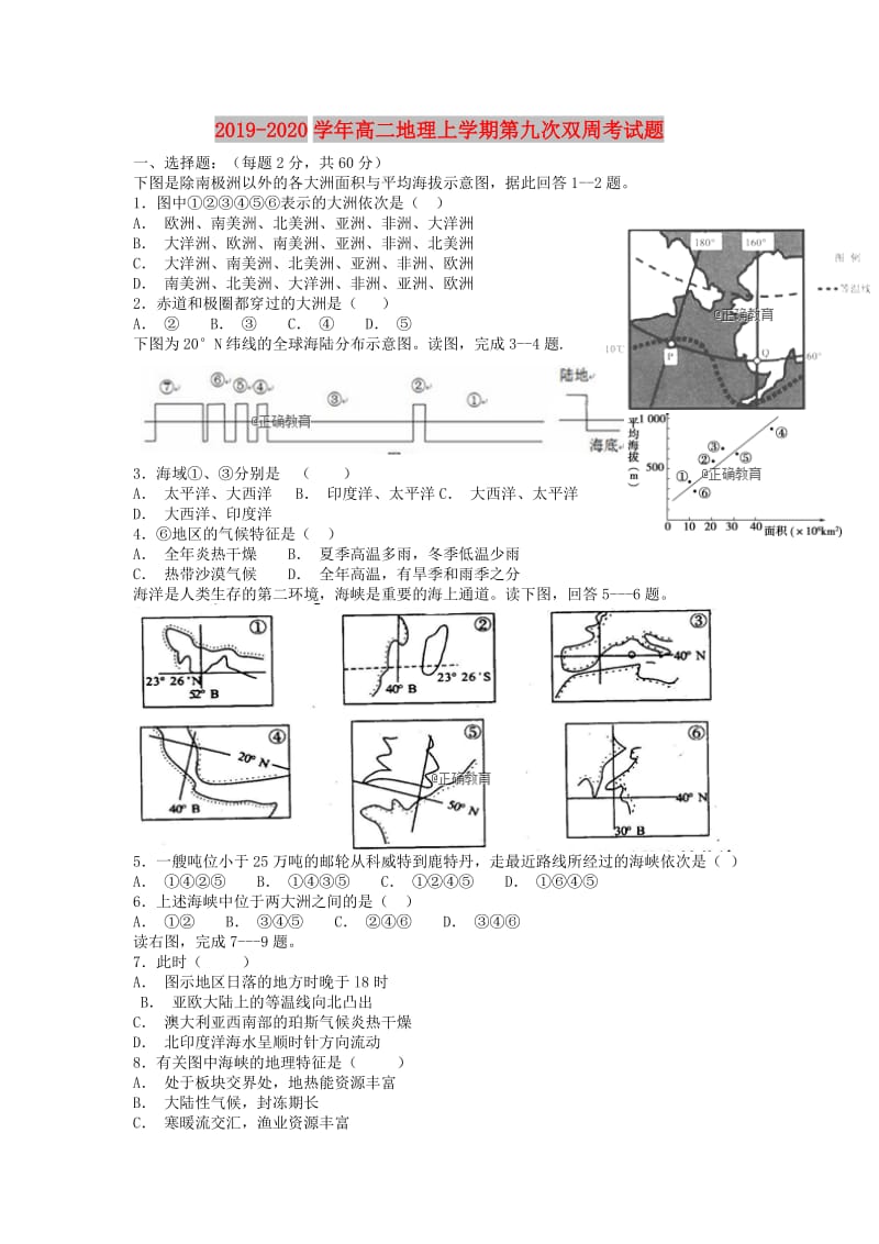 2019-2020学年高二地理上学期第九次双周考试题.doc_第1页