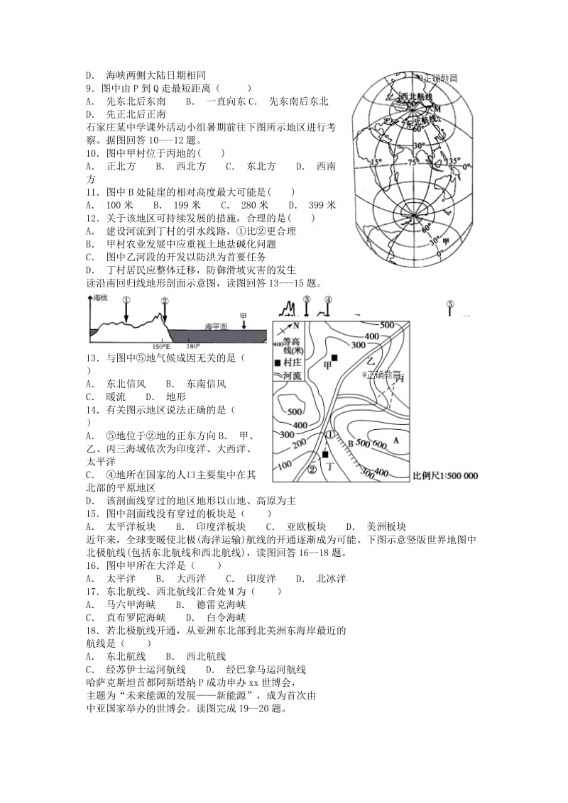 2019-2020学年高二地理上学期第九次双周考试题.doc_第2页