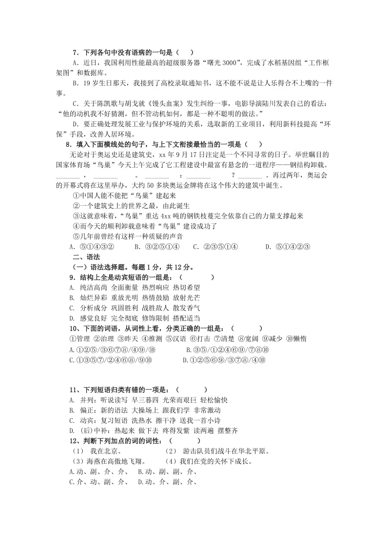 2018届高考语文三轮复习冲刺模拟试题(20).doc_第2页