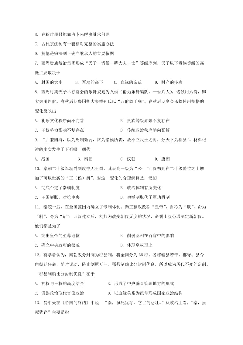 2019-2020学年高一历史上学期半期考试试题.doc_第2页