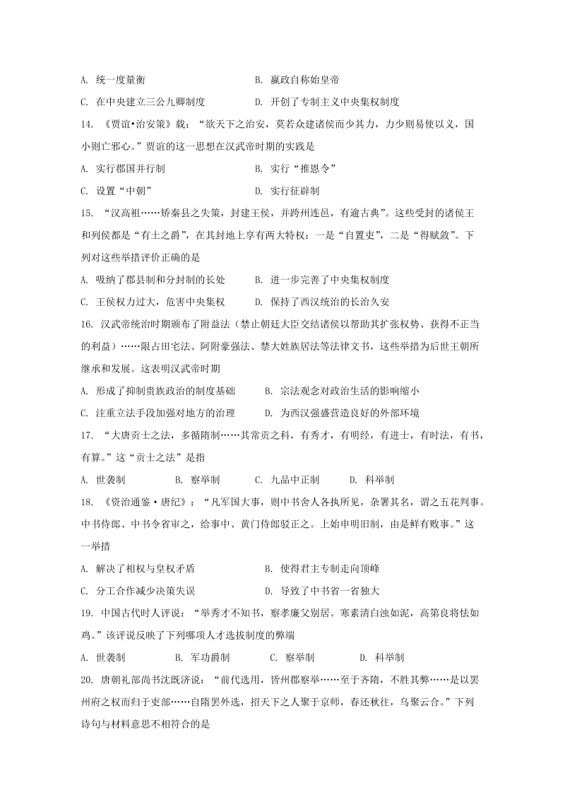 2019-2020学年高一历史上学期半期考试试题.doc_第3页