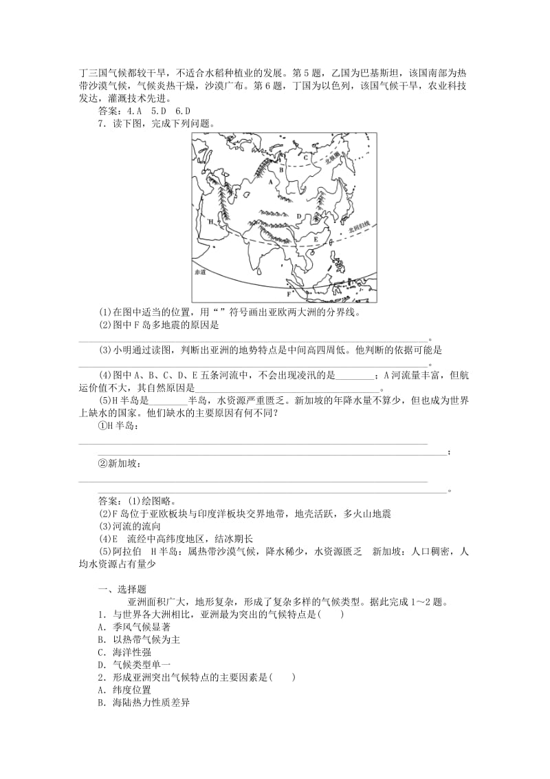 2019届高考地理总复习 区域地理 第二单元 世界地理 第6讲 我们生活的大洲——亚洲优化知能训练.doc_第2页