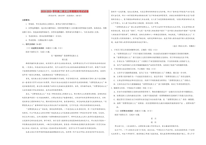 2018-2019学年高二语文上学期期末考试试卷01（考试版）.doc_第1页