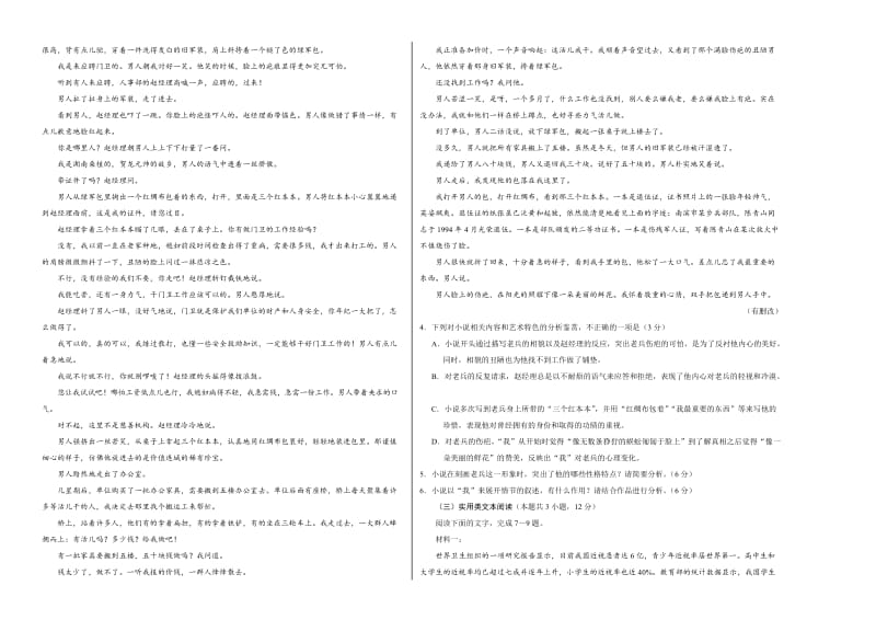 2018-2019学年高二语文上学期期末考试试卷01（考试版）.doc_第2页