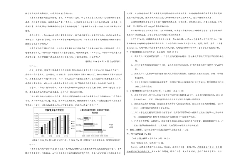 2018-2019学年高二语文上学期期末考试试卷01（考试版）.doc_第3页