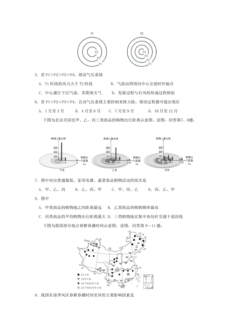 2019届高三地理第七次月考试题 (I).doc_第2页