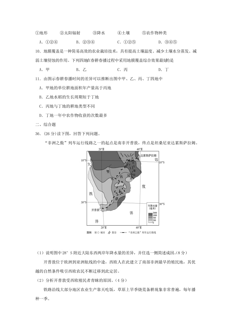 2019届高三地理第七次月考试题 (I).doc_第3页