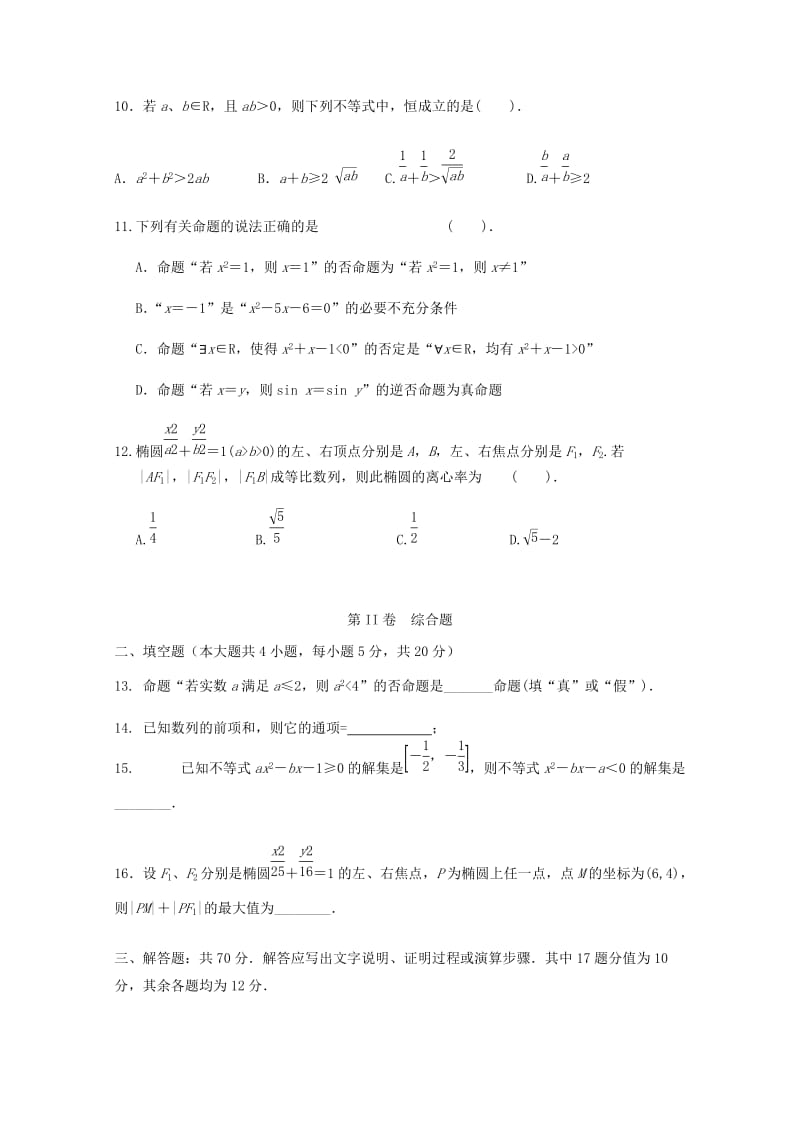 2018-2019学年高二数学上学期段考试题 文 (I).doc_第2页