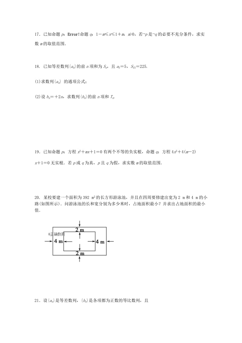 2018-2019学年高二数学上学期段考试题 文 (I).doc_第3页