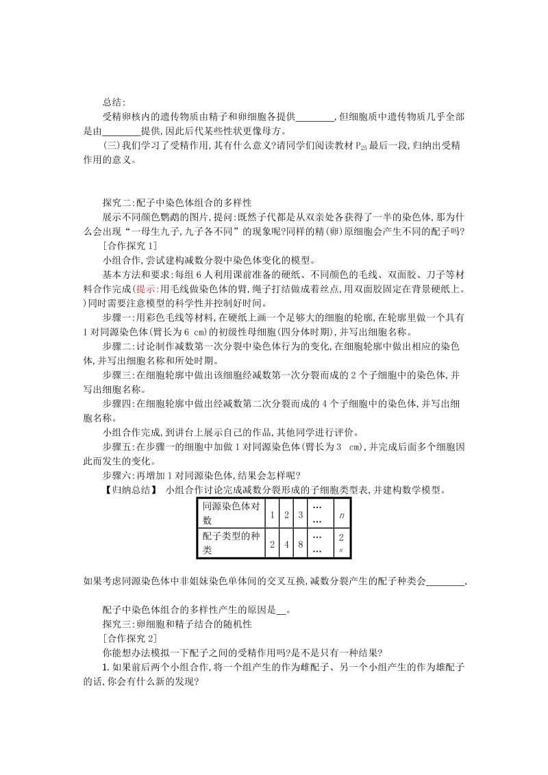 2018-2019学年高中生物 2.1 减数分裂和受精作用（2）学案 新人教版必修2.doc_第2页