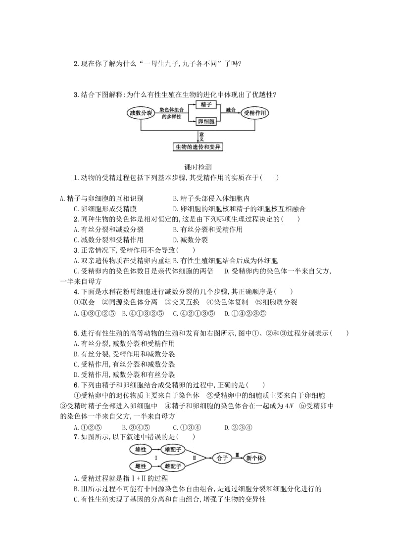 2018-2019学年高中生物 2.1 减数分裂和受精作用（2）学案 新人教版必修2.doc_第3页