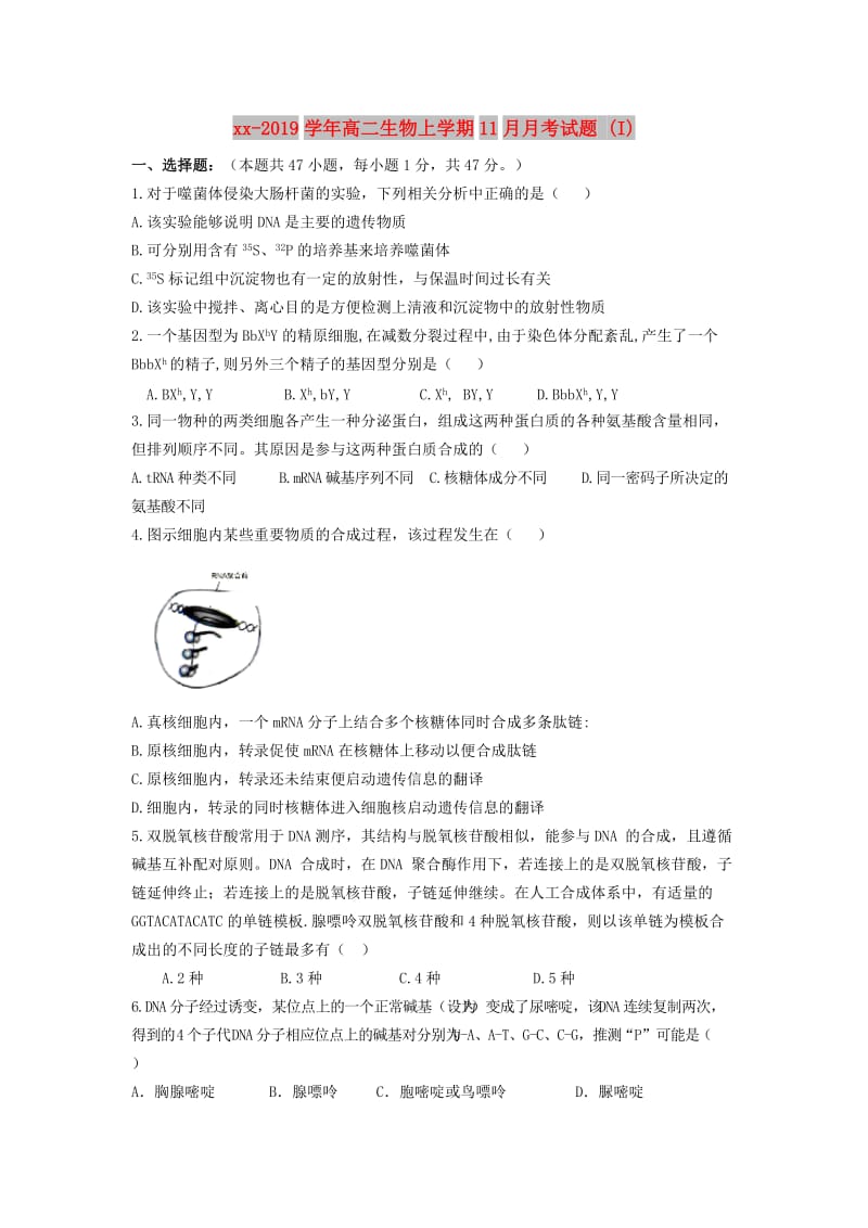 2018-2019学年高二生物上学期11月月考试题 (I).doc_第1页