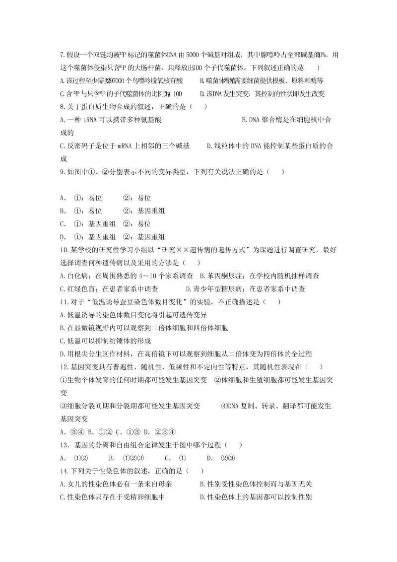 2018-2019学年高二生物上学期11月月考试题 (I).doc_第2页