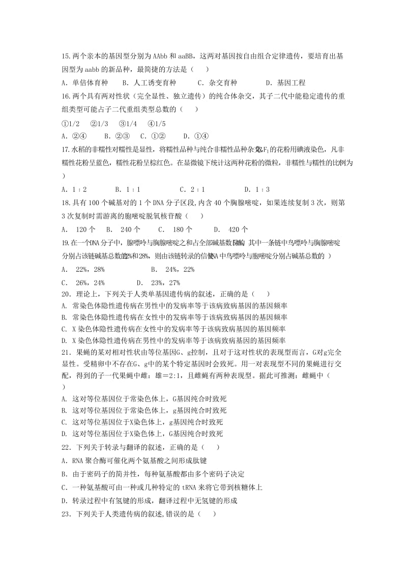 2018-2019学年高二生物上学期11月月考试题 (I).doc_第3页