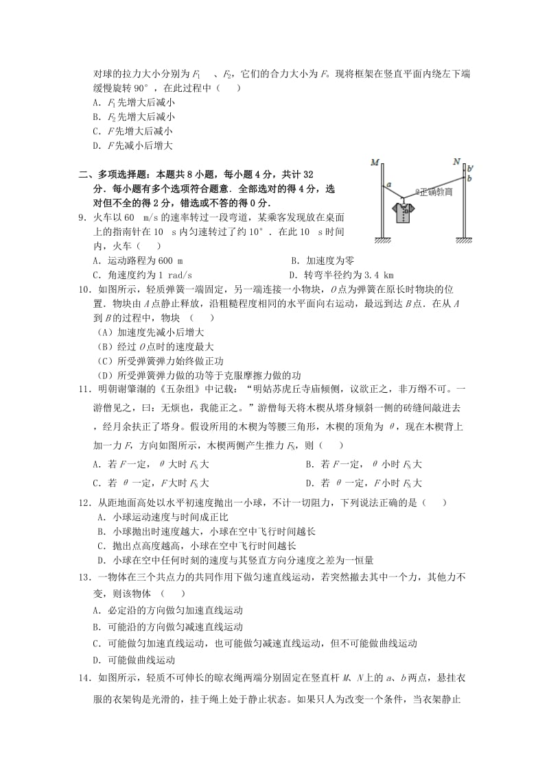 2019届高三物理上学期第一次阶段测试试题.doc_第2页