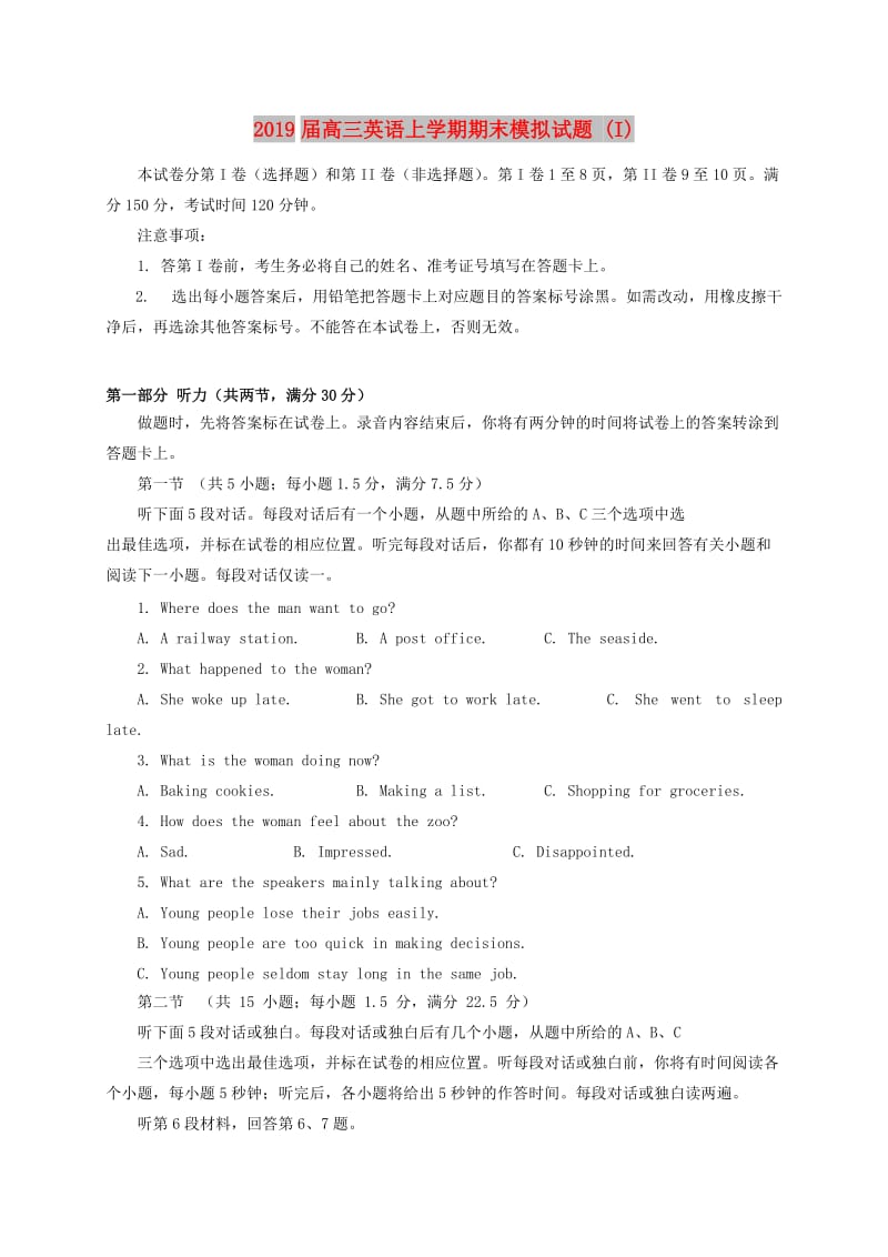 2019届高三英语上学期期末模拟试题 (I).doc_第1页