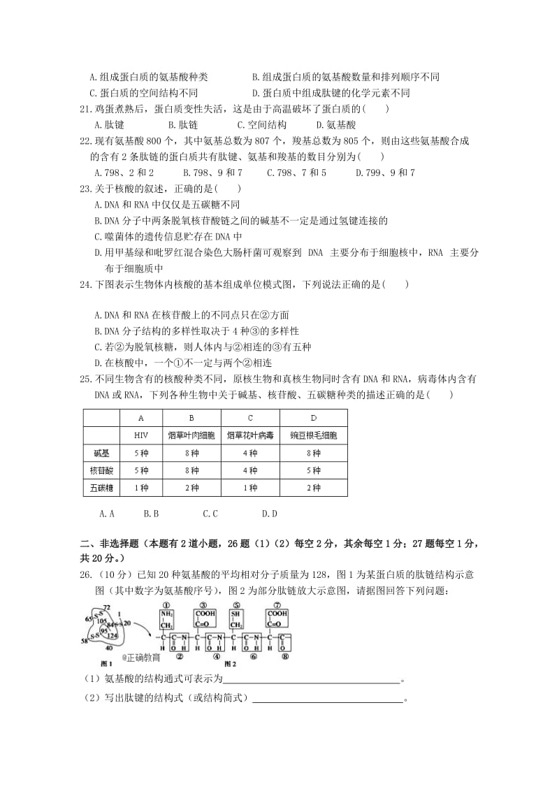 2019年高一生物上学期第一次月考试题 (III).doc_第3页