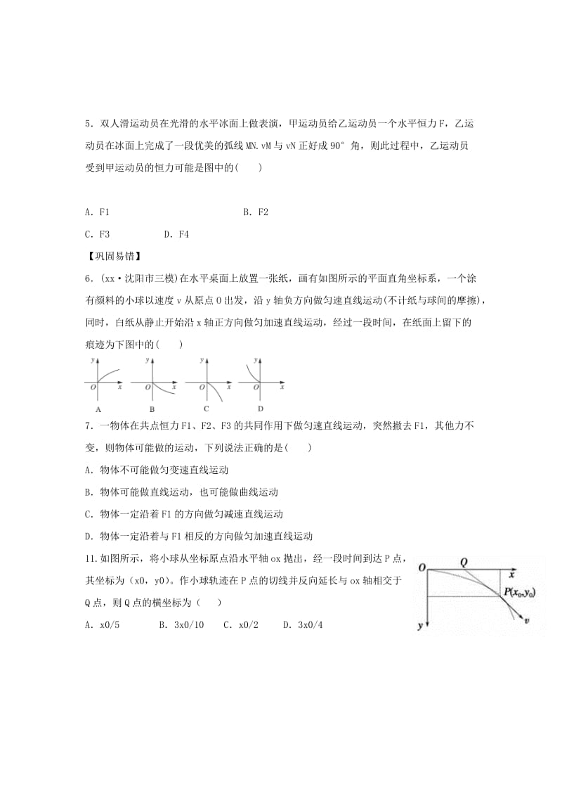 2019版高一物理寒假作业11实验班.doc_第2页