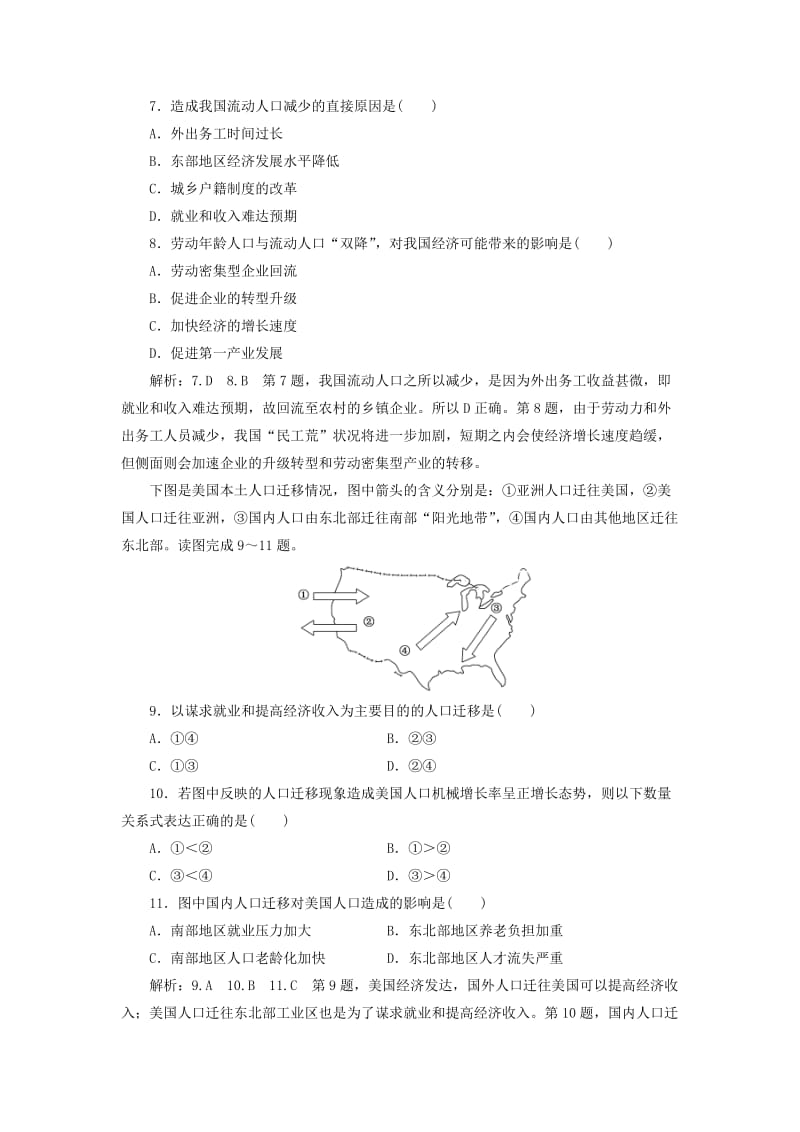 通用版2019版高考地理一轮复习第三部分人文地理课时跟踪检测二十一人口的数量变化和人口容量.doc_第3页