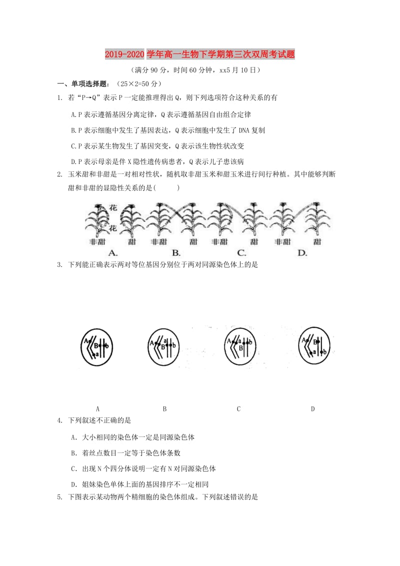 2019-2020学年高一生物下学期第三次双周考试题.doc_第1页