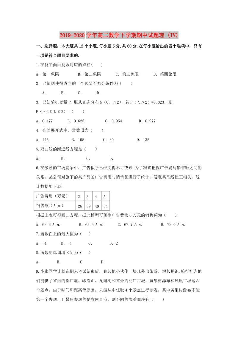 2019-2020学年高二数学下学期期中试题理 (IV).doc_第1页