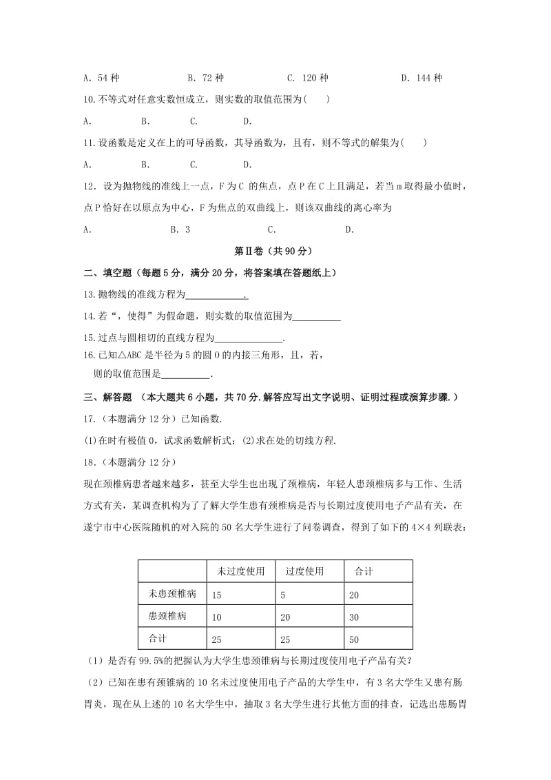 2019-2020学年高二数学下学期期中试题理 (IV).doc_第2页