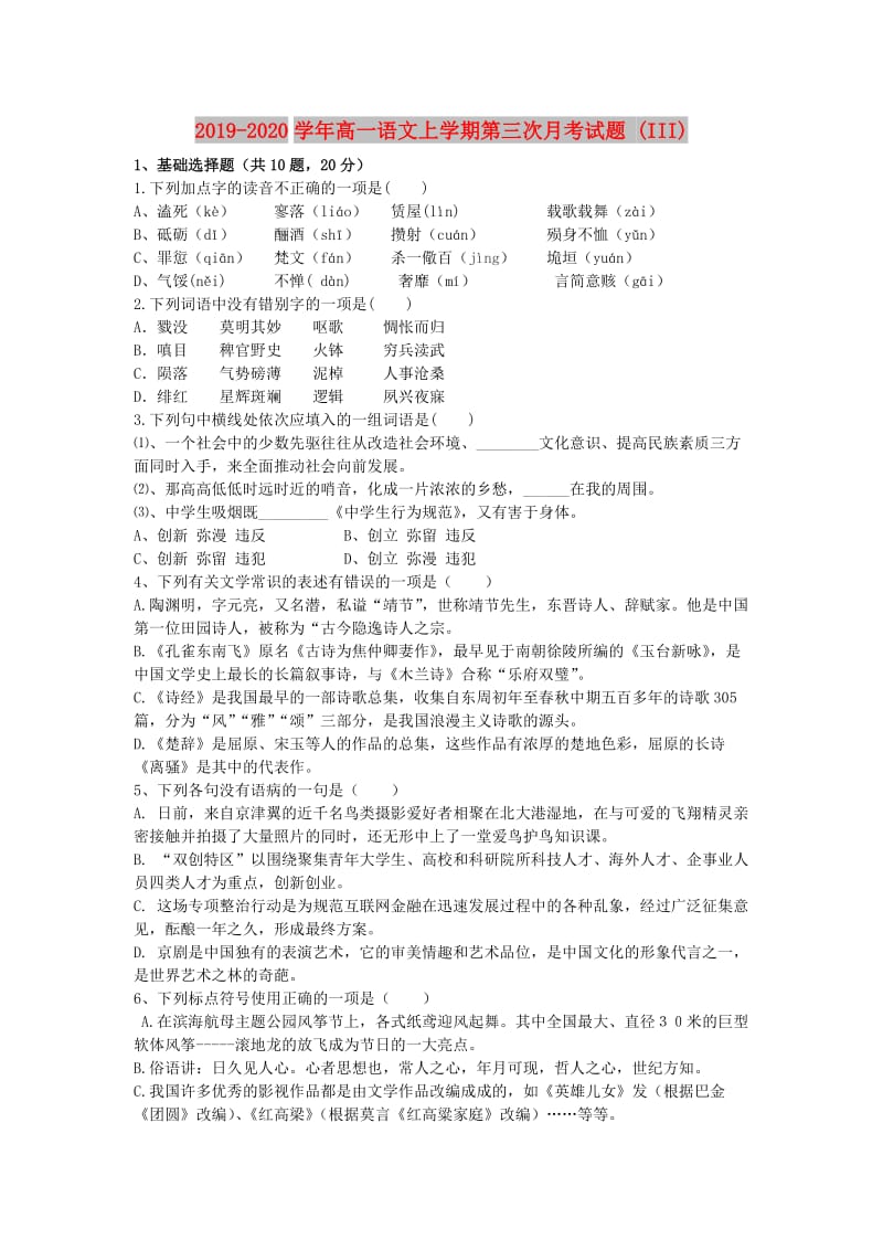 2019-2020学年高一语文上学期第三次月考试题 (III).doc_第1页