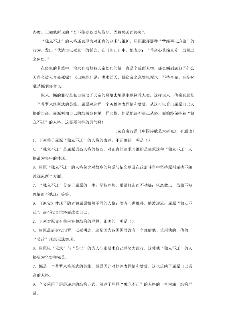 2019-2020学年高一语文上学期第二次月考试题(含解析).doc_第2页