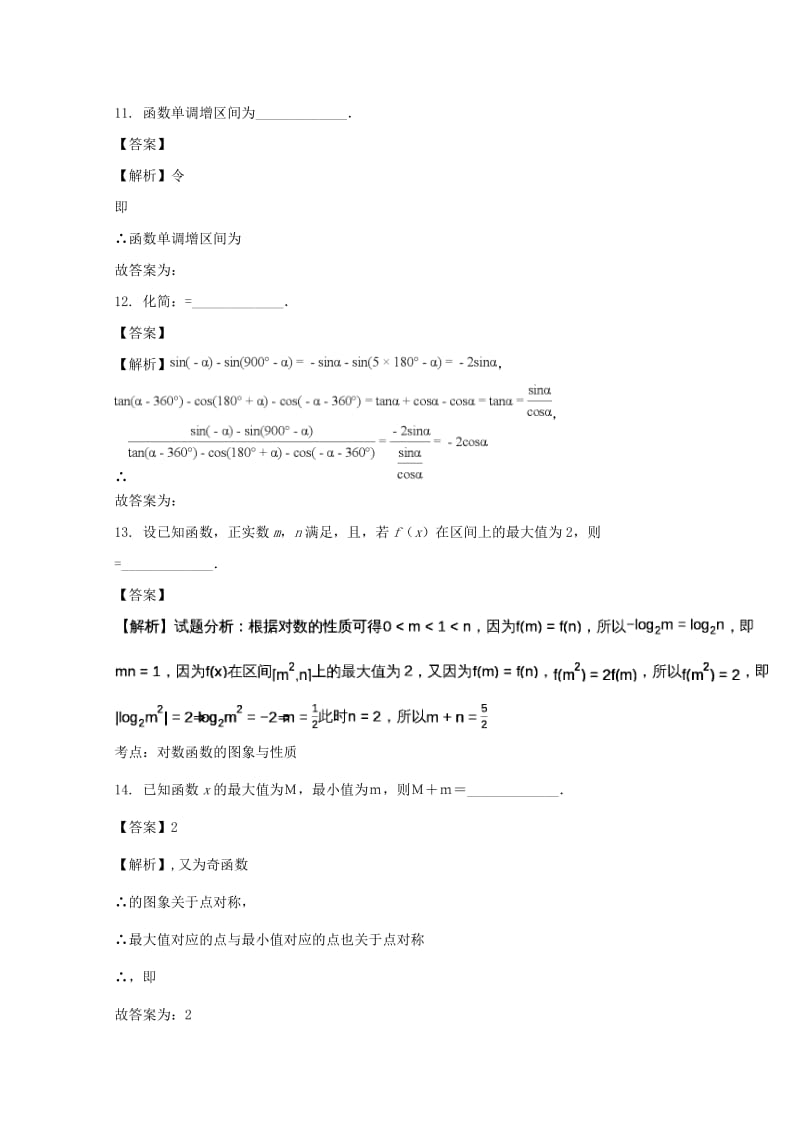 2019-2020学年高一数学上学期第二次月考试卷(含解析).doc_第3页