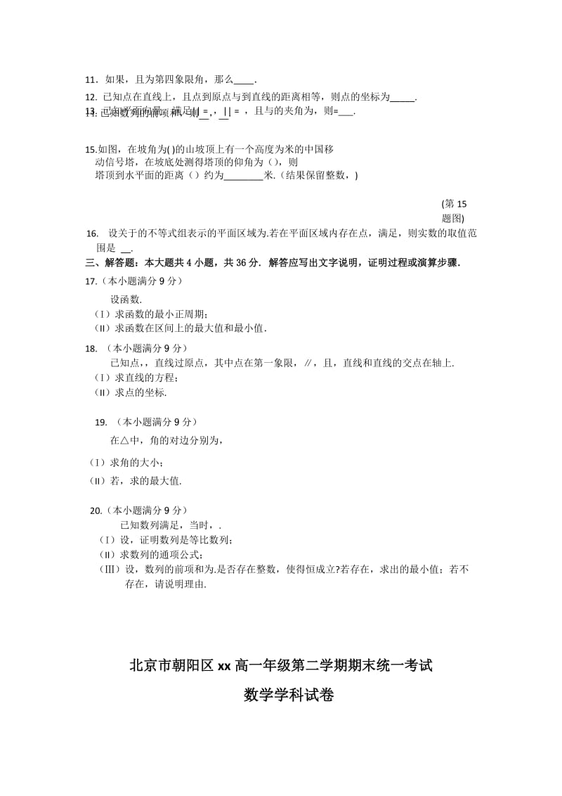 2019-2020年高一下学期期末考试数学试题 含答案 (II).doc_第2页