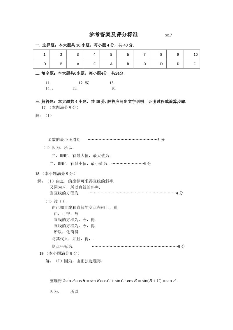 2019-2020年高一下学期期末考试数学试题 含答案 (II).doc_第3页