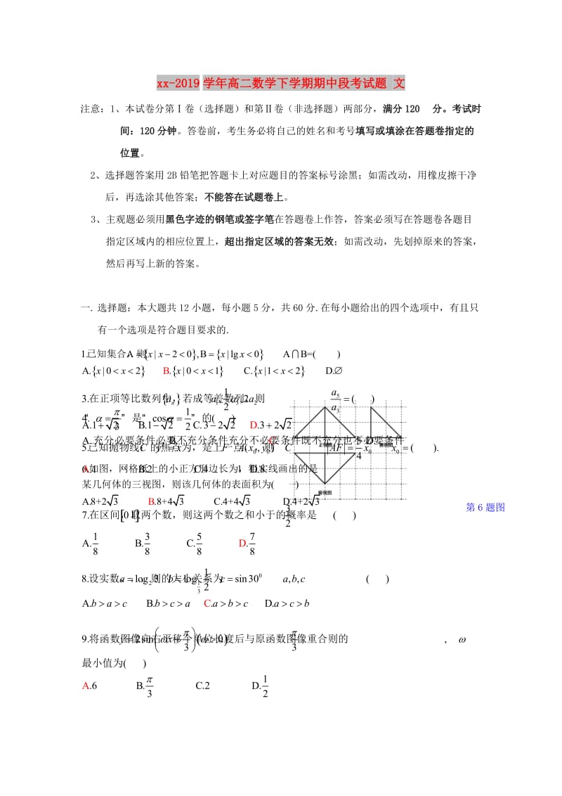 2018-2019学年高二数学下学期期中段考试题 文.doc_第1页