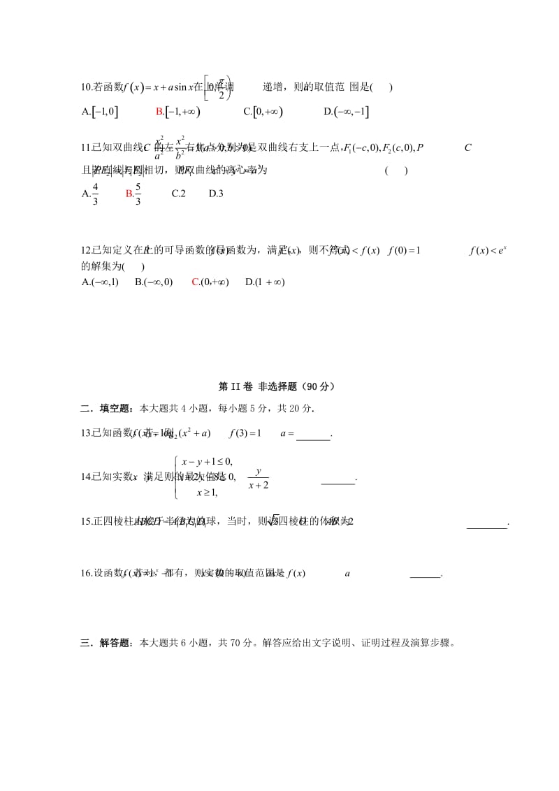 2018-2019学年高二数学下学期期中段考试题 文.doc_第2页