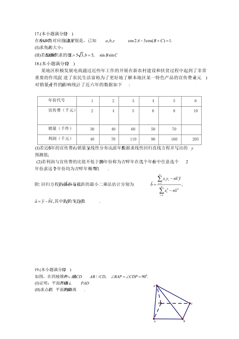 2018-2019学年高二数学下学期期中段考试题 文.doc_第3页