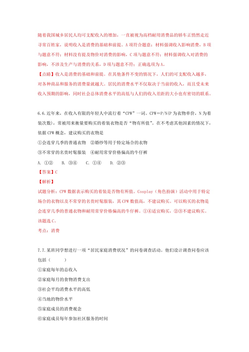 2019-2020学年高一政治上学期期中试题(含解析) (IV).doc_第3页