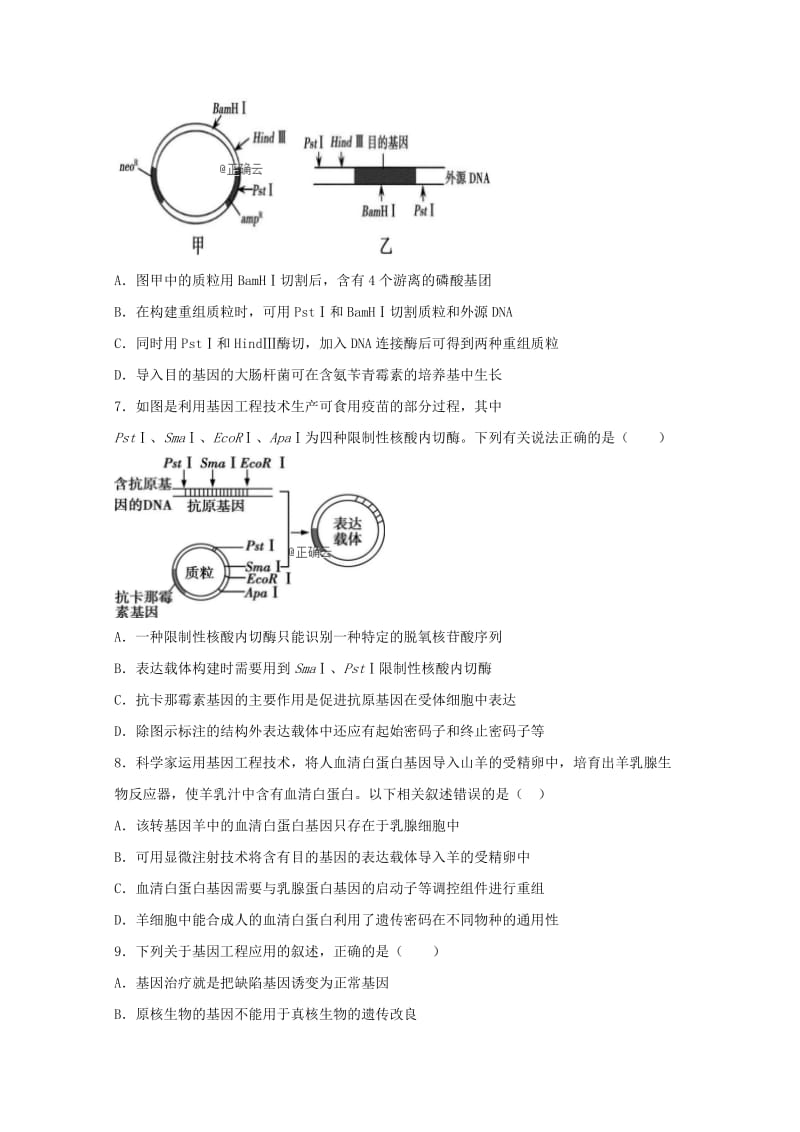 2019-2020学年高二生物下学期第四次周测试题.doc_第2页