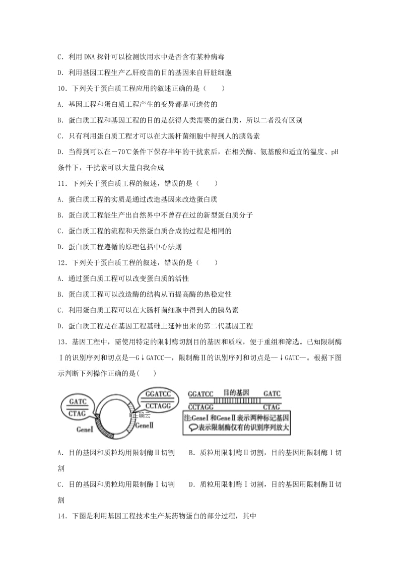 2019-2020学年高二生物下学期第四次周测试题.doc_第3页