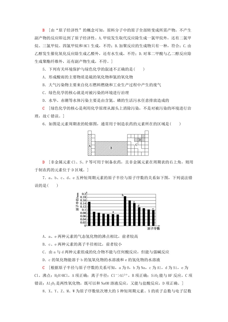 2018-2019学年高中化学 模块综合测评 苏教版必修2.doc_第2页