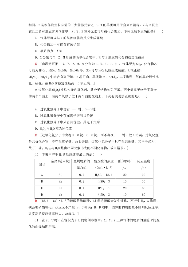 2018-2019学年高中化学 模块综合测评 苏教版必修2.doc_第3页