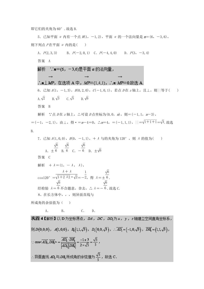 2018-2019学年高二数学上学期第17周易错题定时训练 理.doc_第2页