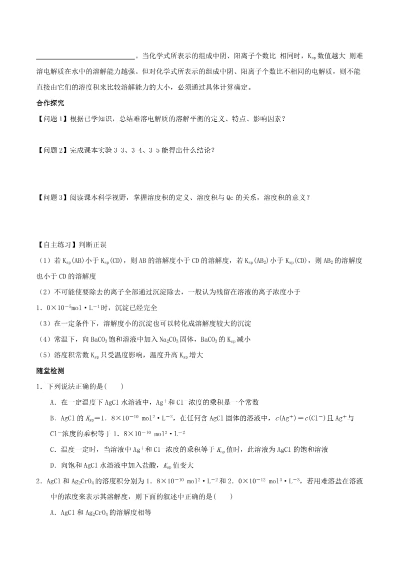 2018-2019年高中化学 第03章 水溶液中的离子平衡 专题3.4 沉淀溶解平衡及应用导学案 新人教版选修4.doc_第2页