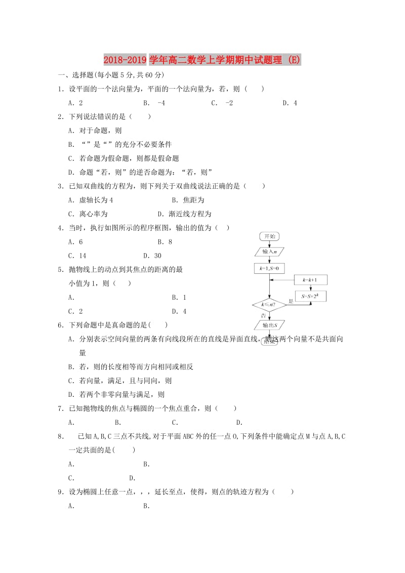 2018-2019学年高二数学上学期期中试题理 (E).doc_第1页