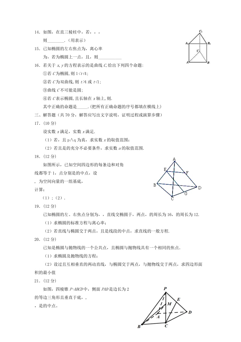 2018-2019学年高二数学上学期期中试题理 (E).doc_第3页