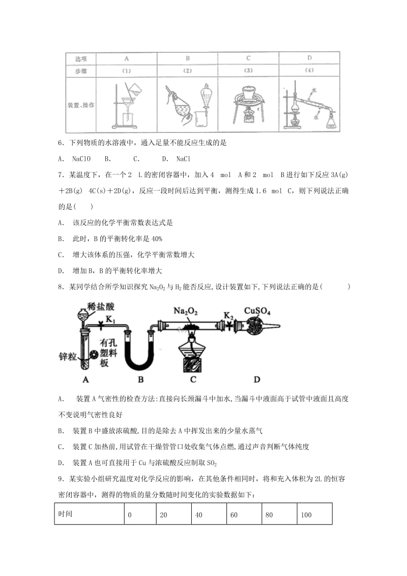 2019届高三化学上学期第三阶段期中考试试题.doc_第2页