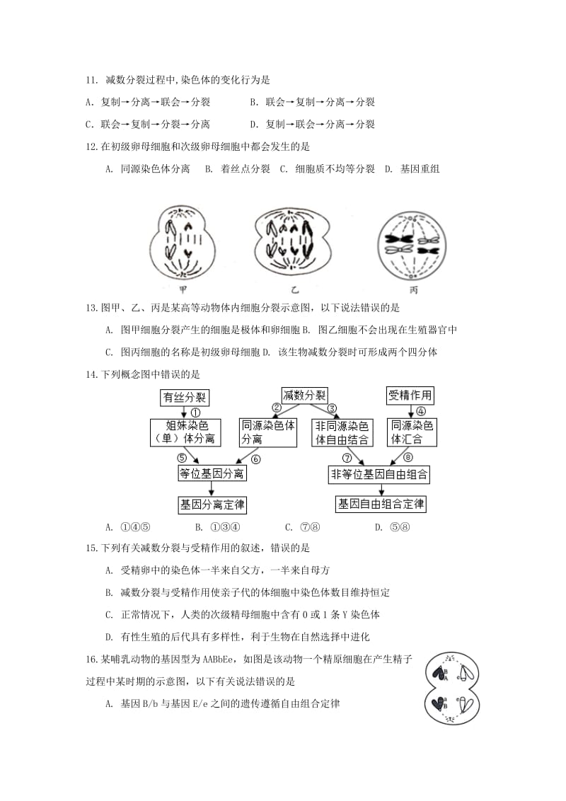 2019版高二生物9月月考试题 (I).doc_第3页