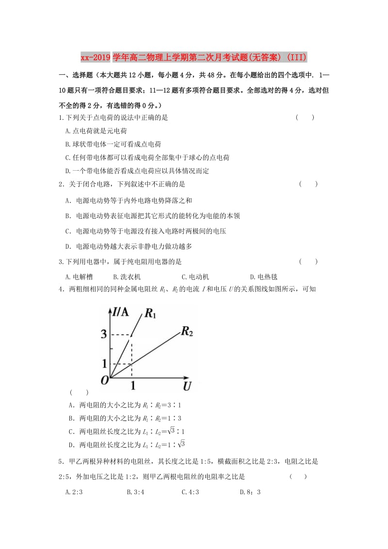 2018-2019学年高二物理上学期第二次月考试题(无答案) (III).doc_第1页