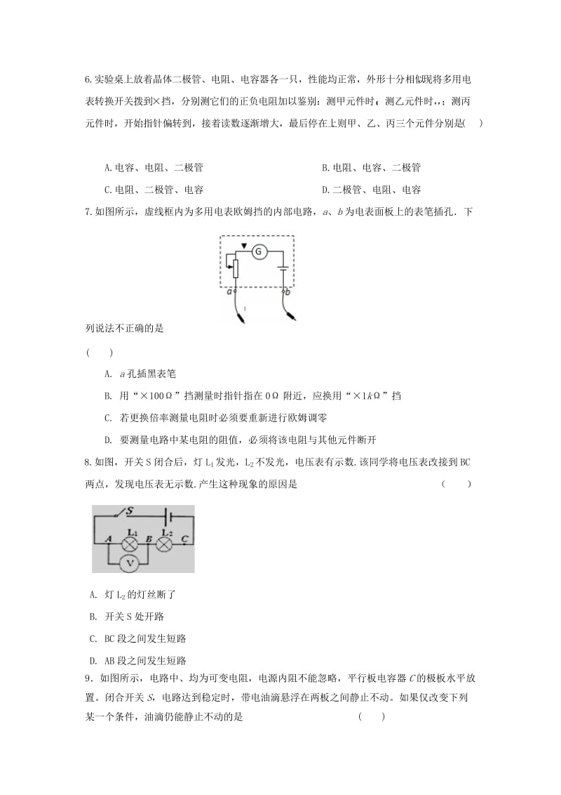 2018-2019学年高二物理上学期第二次月考试题(无答案) (III).doc_第2页