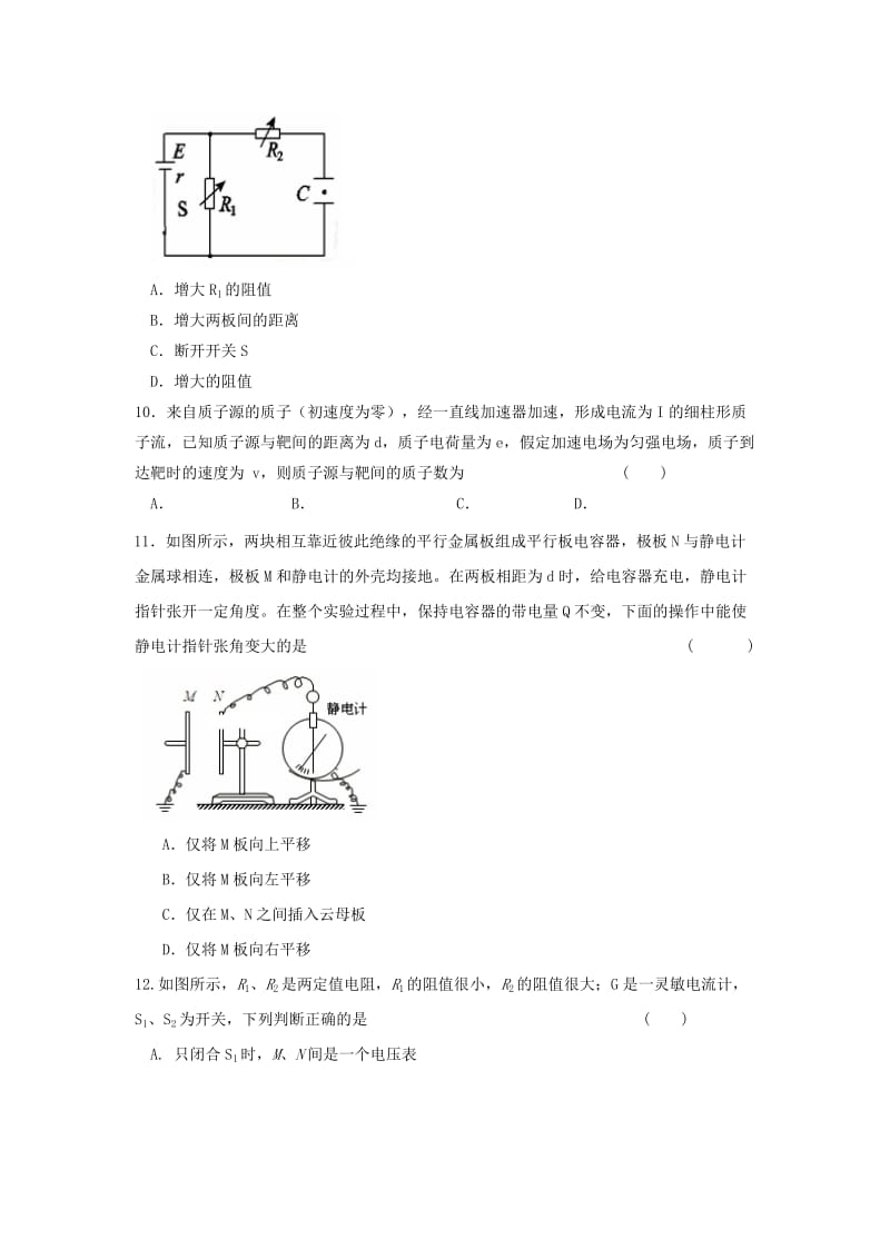 2018-2019学年高二物理上学期第二次月考试题(无答案) (III).doc_第3页