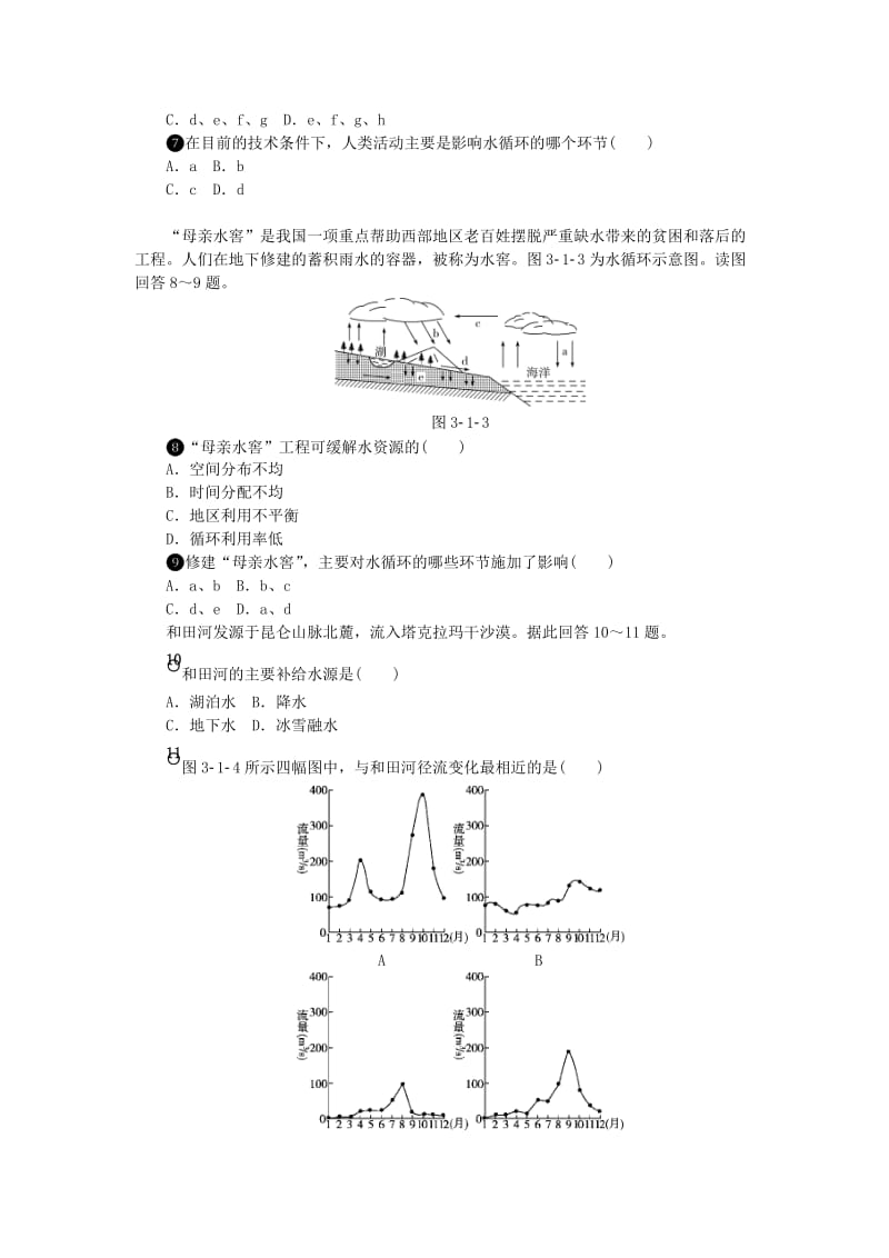 2018年高中地理 第三章 地球上的水 第一节 自然界的水循环作业本新人教版必修1.doc_第2页